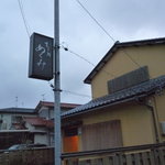 すし処 めくみ - ☆駐車場も何台かはとめれそうです☆