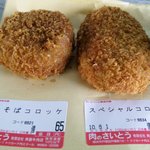 やきそばｺﾛｯｹ、ｽﾍﾟｼｬﾙｺﾛｯｹ