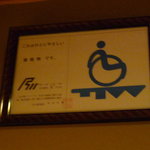 すし処 めくみ - ☆バリアフリーな建築物です☆