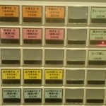 自家製麺 伊藤 - 券売機