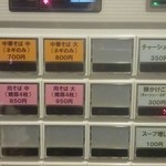 自家製麺 伊藤 - 券売機