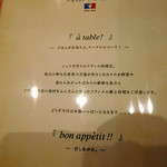 ビストロ ア ターブル - 