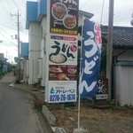 ひじり製麺 - 