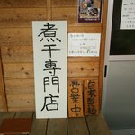 中華そば よしかわ - 店の入り口