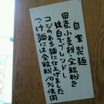 中華そば よしかわ - 麺の説明