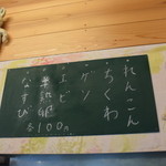 三好うどん - オーダー後、揚げてくれる天麩羅はこのメニュー