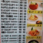 とんかつ一番 - 