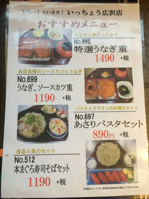 メニュー写真 いっちょう 桐生広沢店 新桐生 そば うどん 麺類 その他 食べログ メニュー写真 いっちょう 桐生広沢店 新桐生 そば うどん 麺類 その他 食べログ
