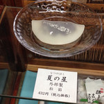 御菓子司 塩芳軒 - 