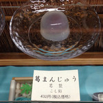 御菓子司 塩芳軒 - 