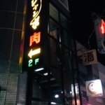 焼肉 ジャンボ 篠崎本店 - 