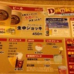 Ichinomiya Onsen Rakuda Noyu - 飲み物メニュー