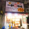 一軒め酒場 上野アメ横店