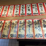 正宗屋 - メニュー