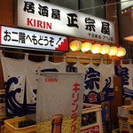 正宗屋 - 入り口