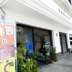 西村淡水魚店 - 松本城入口から徒歩約5分位