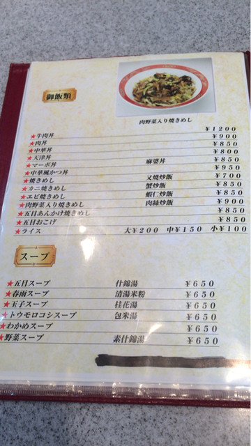 中華風かつ丼 By ドクトルぼん 中国料理 美好 高岡 中華料理 食べログ 中華風かつ丼 By ドクトルぼん 中国料理 美好 高岡 中華料理 食べログ