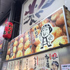 たこ焼道楽 わなか なんば店