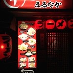 まるなか - 店の入り口