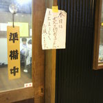 らーめん豚喜 - 