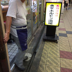 ホルモン道場 - 看板