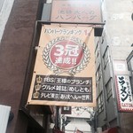 Ikebukuro Otonano Hambagu - 