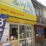 Karaageya - 井尻商店街にある九州産のハーブ鶏の唐揚げがお持ち帰りできるお店です。 