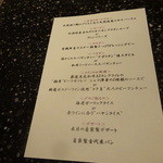 北新地 懐 - コースメニュー