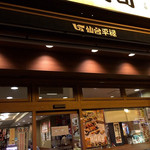 Heiroku Sushi - 