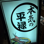 Heiroku Sushi - 