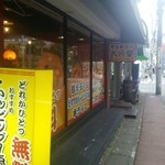 博多長浜らーめん 六角堂 - 外観