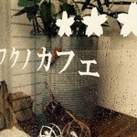 シフクノカフェ - ミスチル好きのイケメン店主による…