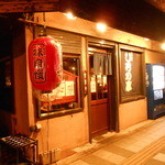 駒沢 ひろの亭 - 2015/8