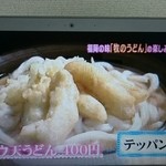 牧のうどん - 