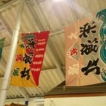 あじろや - 売店の大漁旗ﾊﾞｽﾀｵﾙに惹かれる(//∇//)