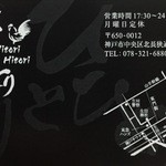 鶏料理ひとりひとり - H27/8/18