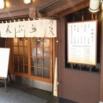 天ぷら新宿つな八 総本店 - お昼はたいてい行列が出来てます