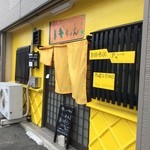 耳の聞こえないラーメン屋 らぁめん工房トキちゃん - 