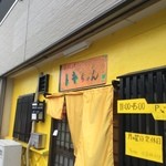 耳の聞こえないラーメン屋 らぁめん工房トキちゃん - 