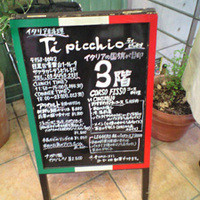 ナポリ、アマルフィ料理 Ti picchio 中目黒 - 店頭の看板