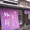 田原屋 泉店