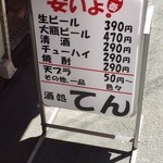 てん - お手軽価格