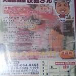 次郎さん - 2015.8.25。