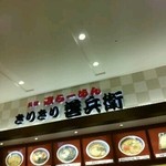 きりきり善兵衛 - 