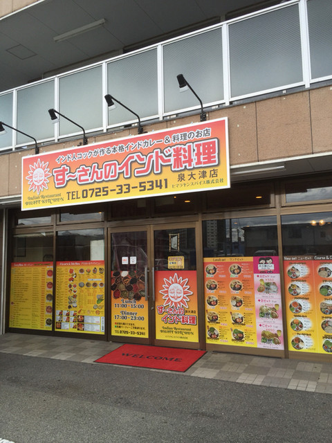 すーさんのインドカレー 泉大津 インドカレー ネット予約可 食べログ すーさんのインドカレー 泉大津 インドカレー ネット予約可 食べログ