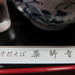 Yakushiji Soba - 