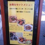 支那ソバ かづ屋 - セットメニュー外看板