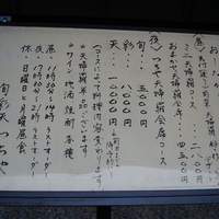 旬彩天 つちや - 