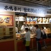 宮武讃岐うどん 成田空港第３ターミナル店