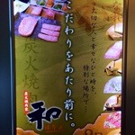 焼肉家和 はなれ - 「こだわりを当たり前に」マジか…